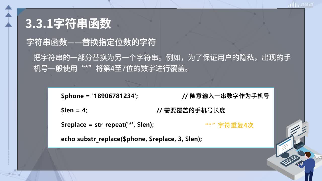 PHP應(yīng)用開發(fā)：[3.3.1]--字符串函數(shù)(2)#硬聲創(chuàng)作季 