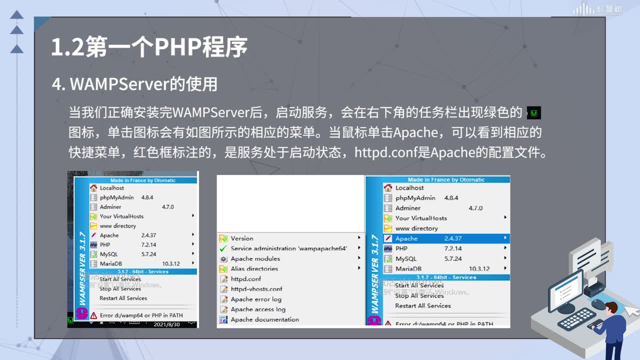 PHP應用開發：[1.2]--第一個PHP程序(2)#硬聲創作季 