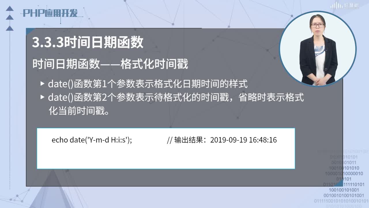 PHP應(yīng)用開(kāi)發(fā)：[3.3.3]--時(shí)間日期函數(shù)(2)#硬聲創(chuàng)作季 