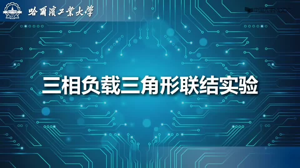 [4.3.1]--负载三角形联结