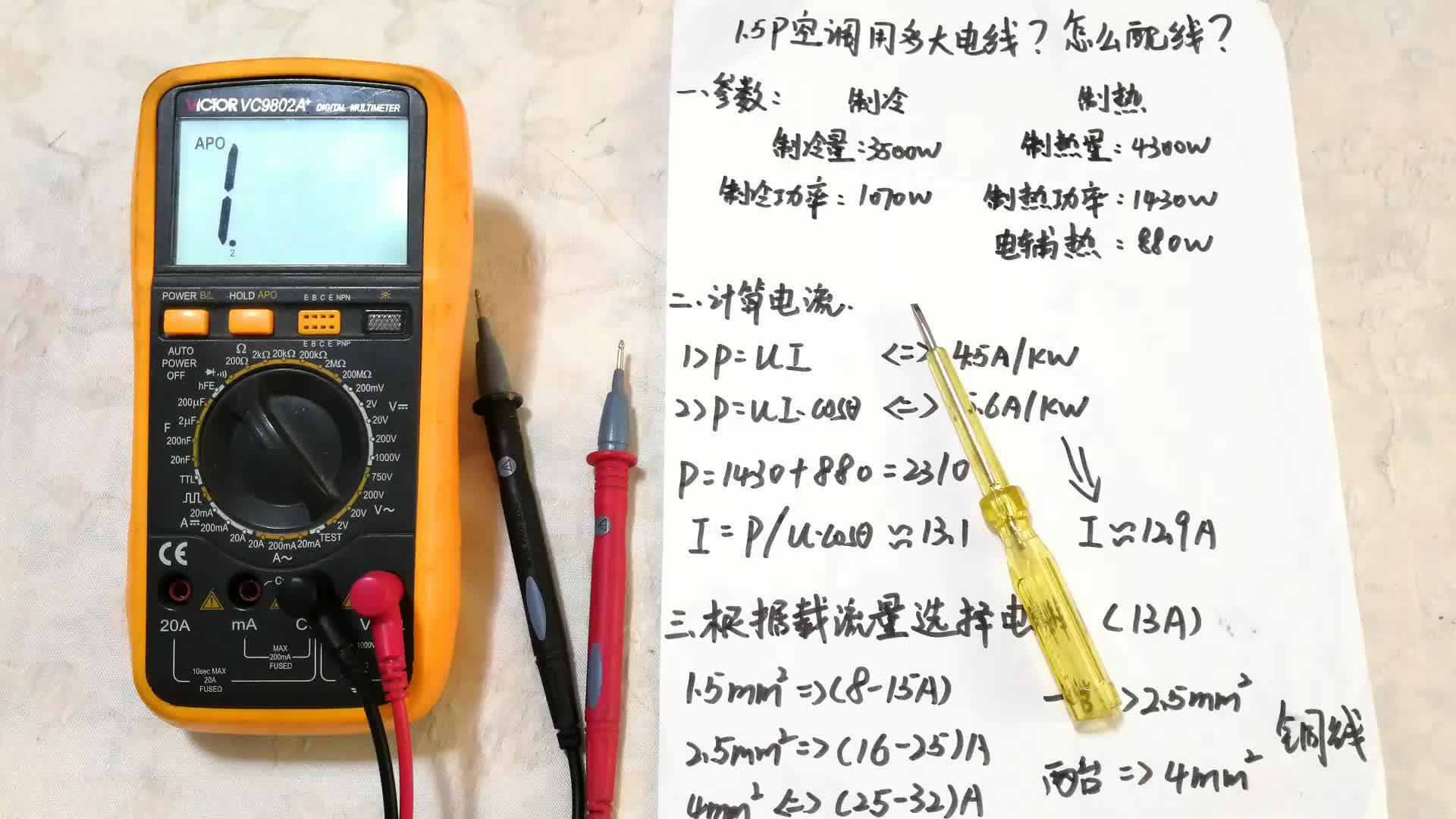 1.5匹空調(diào)用多大電線？1.52還是2.52？多虧老電工，差點(diǎn)燒電線