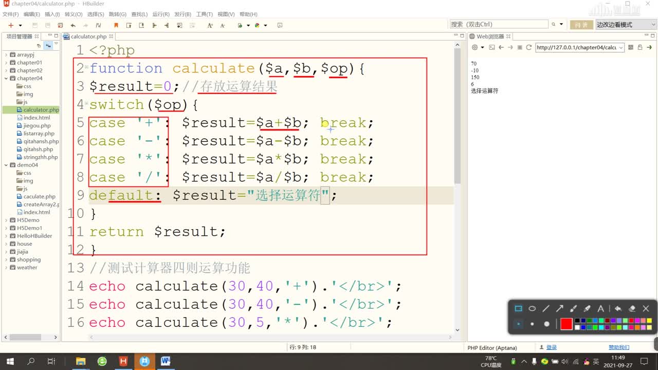 PHP應(yīng)用開發(fā)：[3.4]--動手操作——完成計算器功能模塊(2)#硬聲創(chuàng)作季 