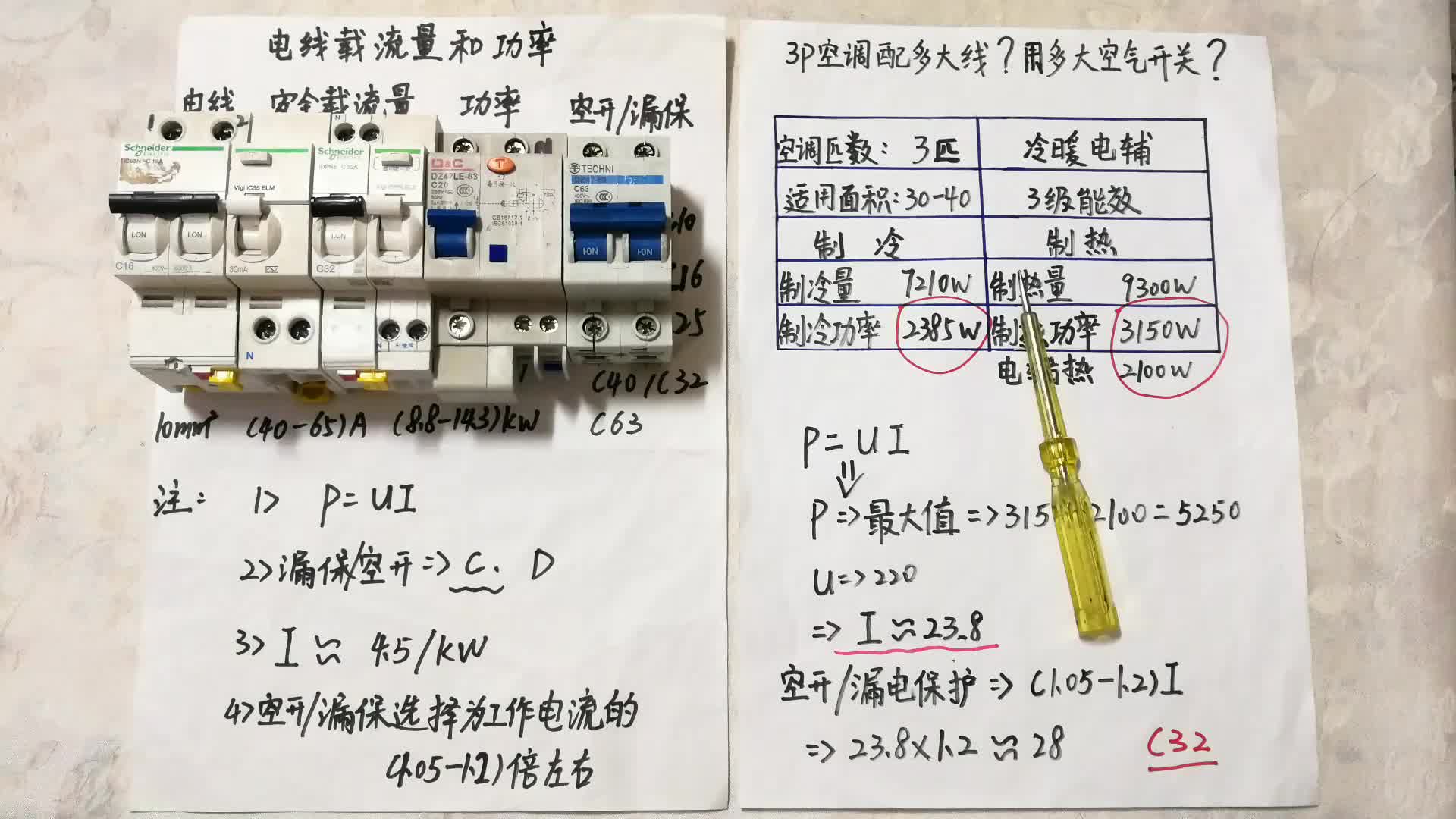 3P空調(diào)怎么配線？2.5平方夠用嗎？老電工方法教給你，配線不求人