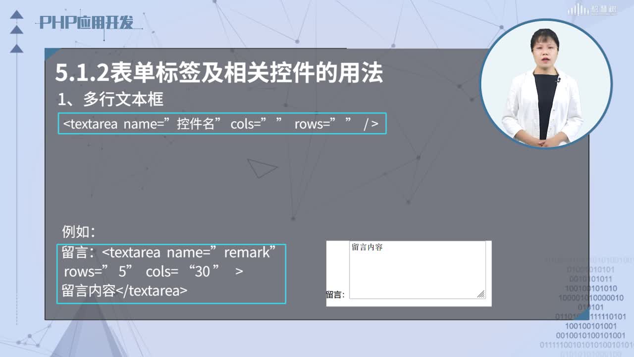 PHP应用开发：[5.1.2]--表单标签及相关控件的用法(2)#硬声创作季 