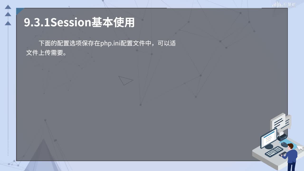 PHP應用開發(fā)：[5.2.1]--上傳文件流程及上傳相關的配置(2)#硬聲創(chuàng)作季 