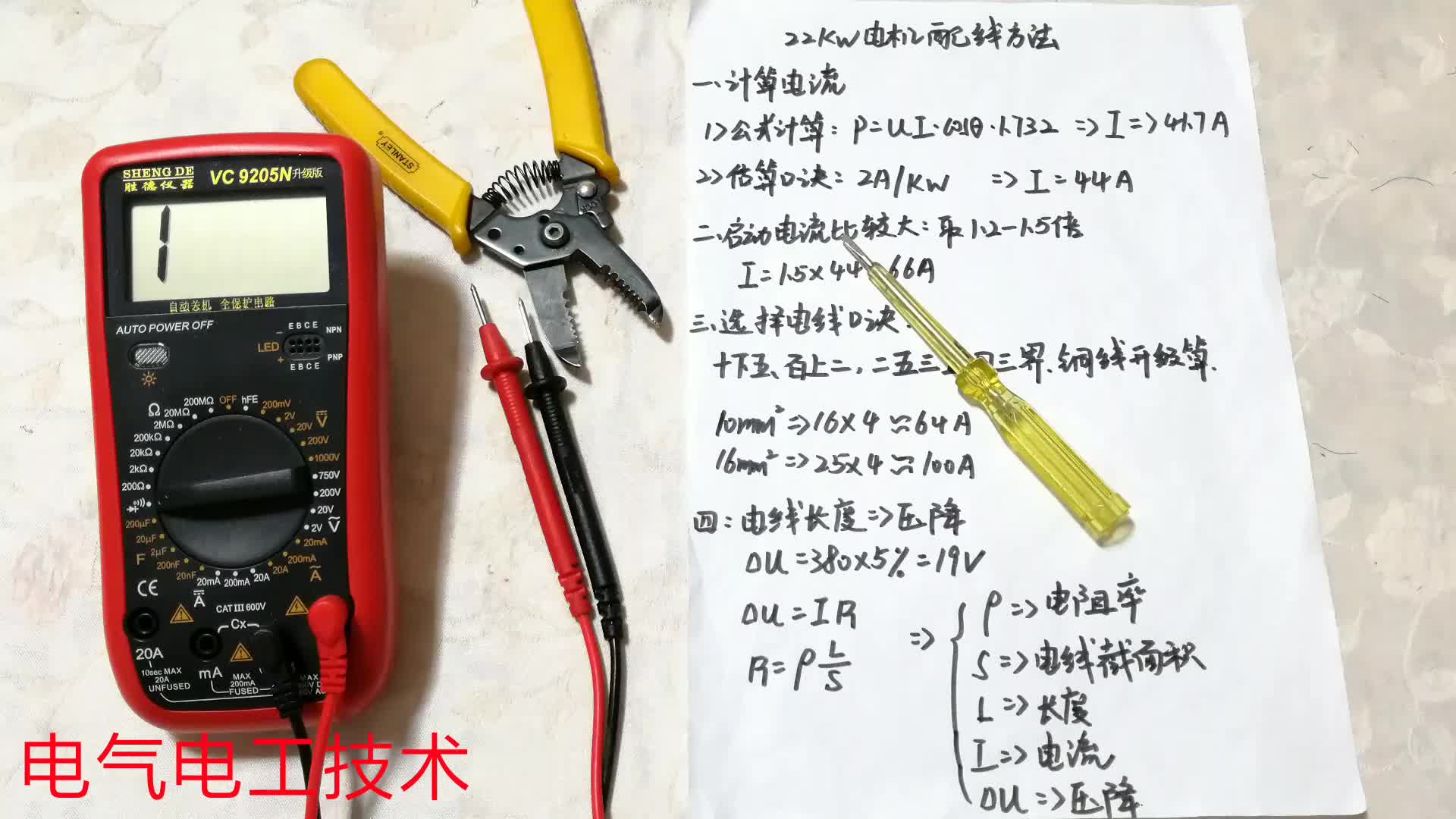 22KW電機用多大電線？102還是162？有經(jīng)驗的電工都是這樣配線的