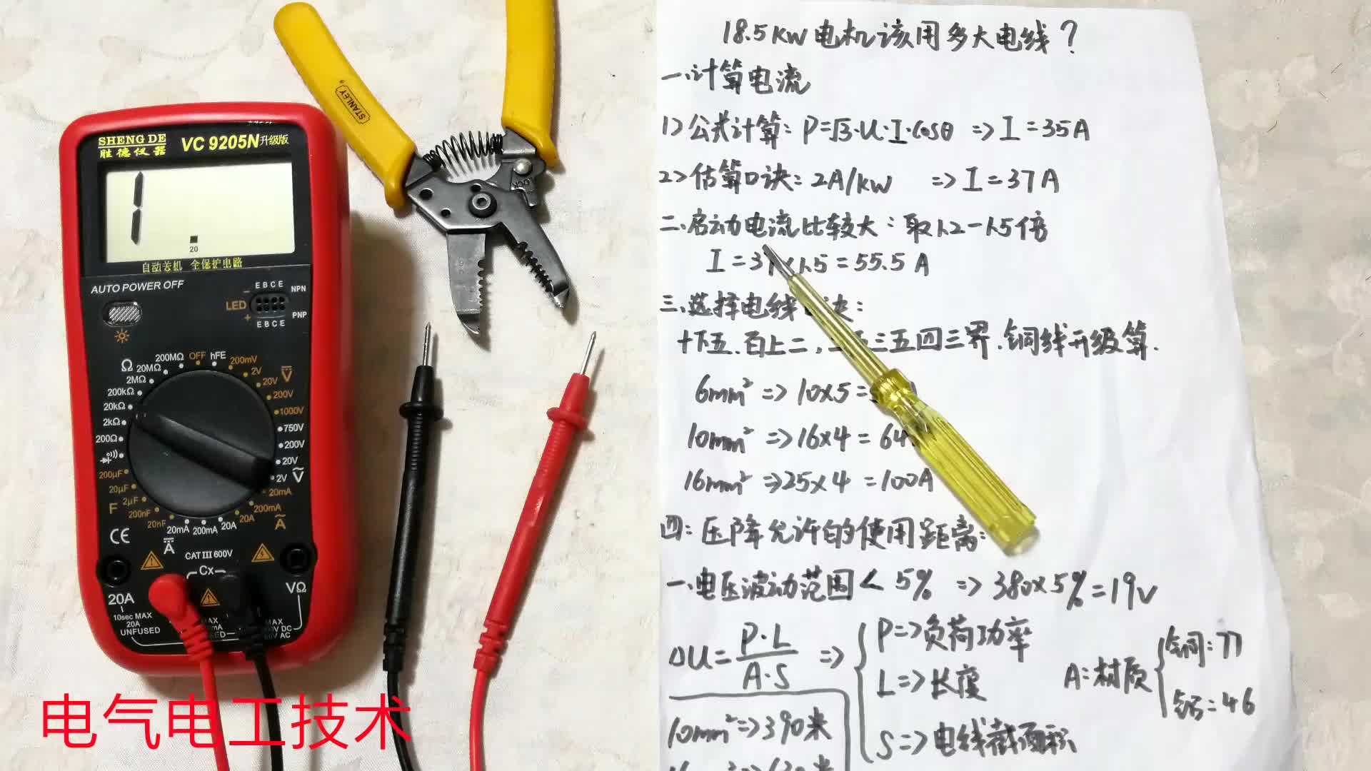 18.5KW電機，用多大電線？102還是162？很多電工都栽在了配線上