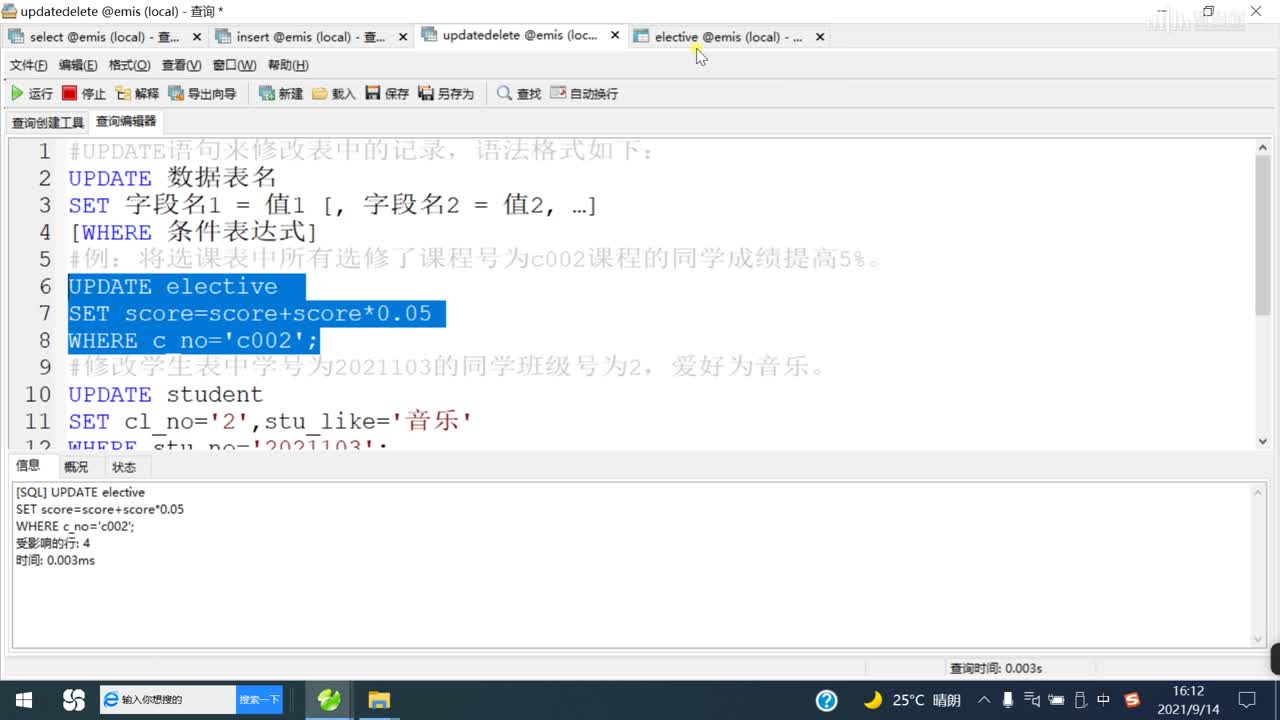 PHP應(yīng)用開發(fā)：[6.2.2]--數(shù)據(jù)操作(2)#硬聲創(chuàng)作季 