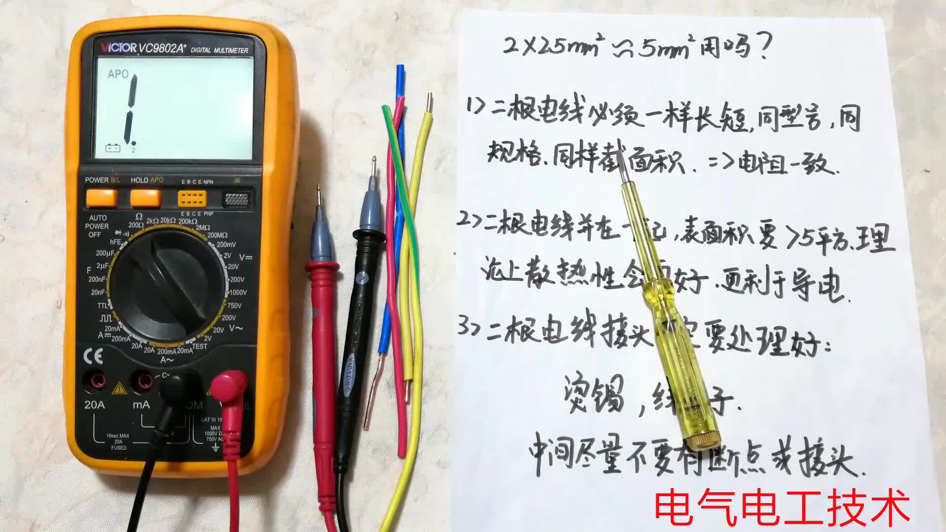 2根2.5平方電線并接能當5平方用嗎？做到這3點就完全沒有問題