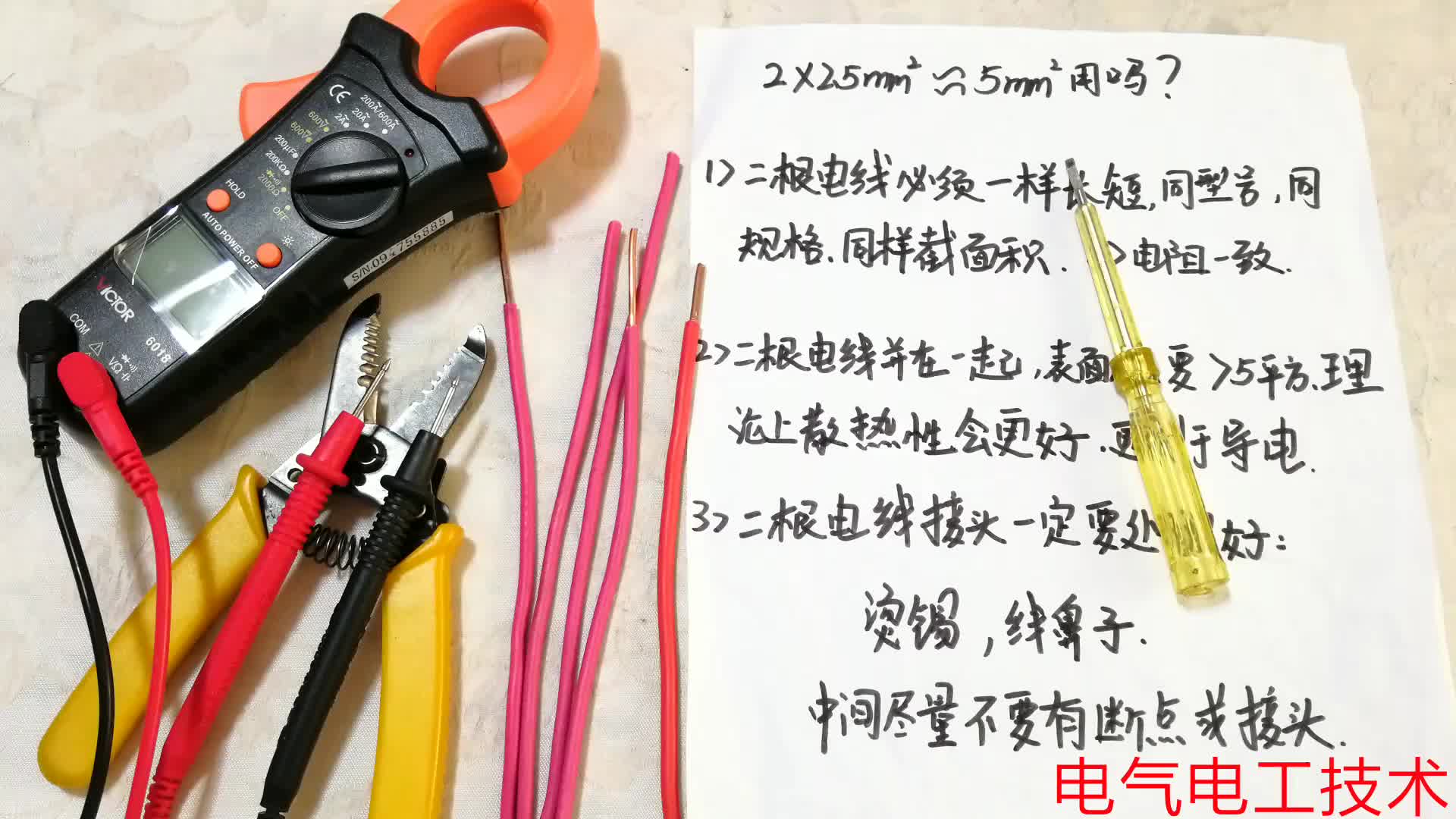 2根2.52電線并接，能當(dāng)42用嗎？很多電工不懂這3點(diǎn)，所以燒電線