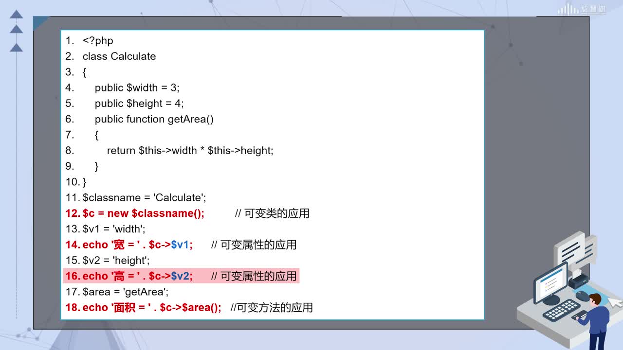 PHP應(yīng)用開發(fā)：[8.1.2]--對象的基本使用(2)#硬聲創(chuàng)作季 