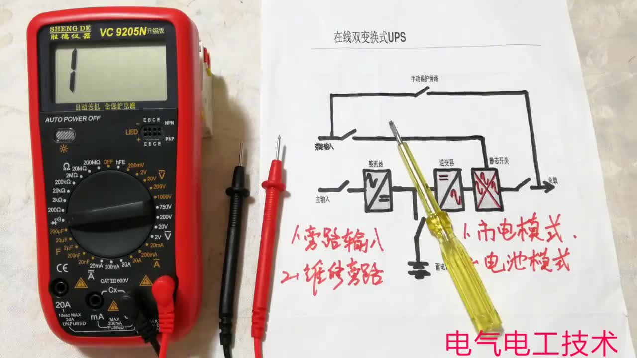 UPS是如何工作的？難點就在于這4種工作模式，老電工讓你一學(xué)就會