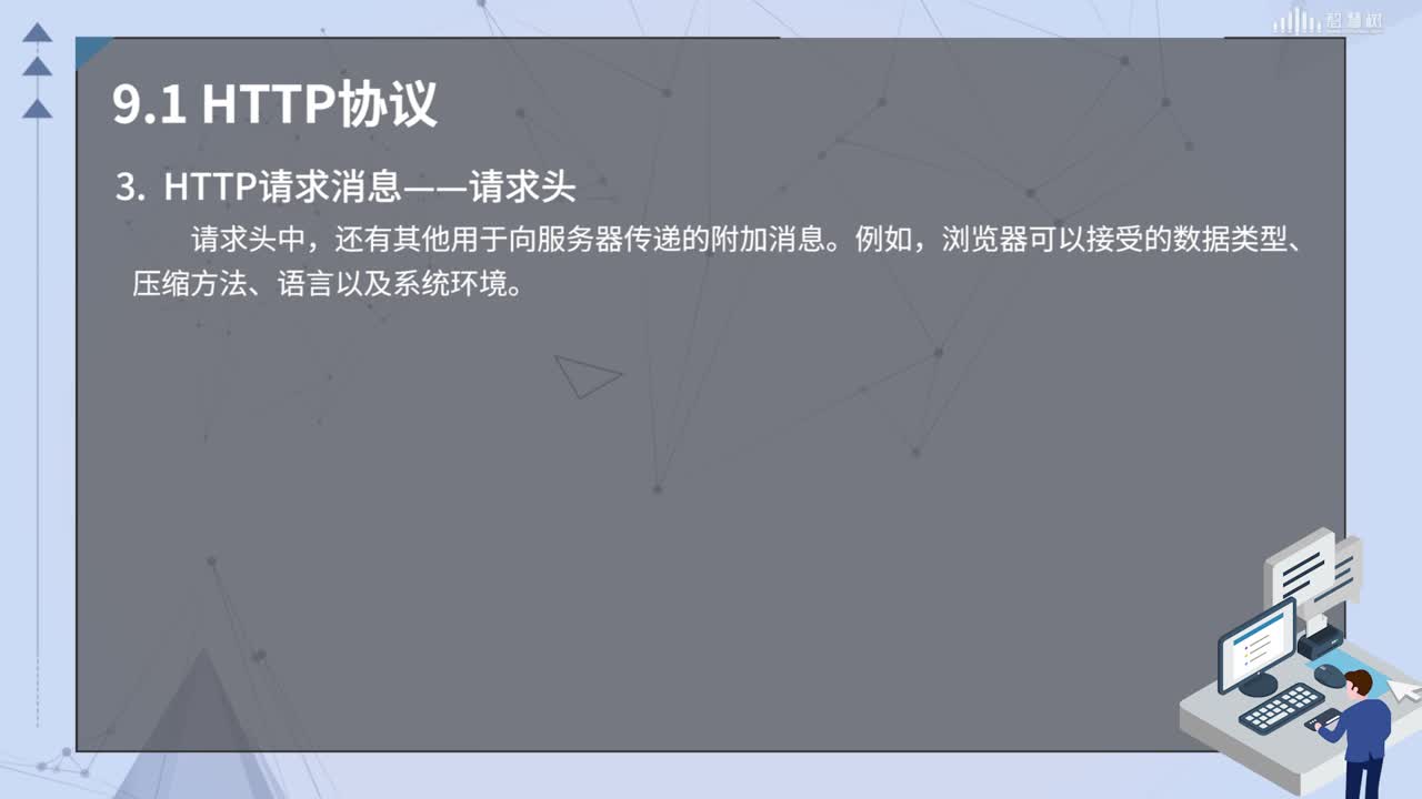 PHP应用开发：[9.1]--HTTP协议(2)#硬声创作季 