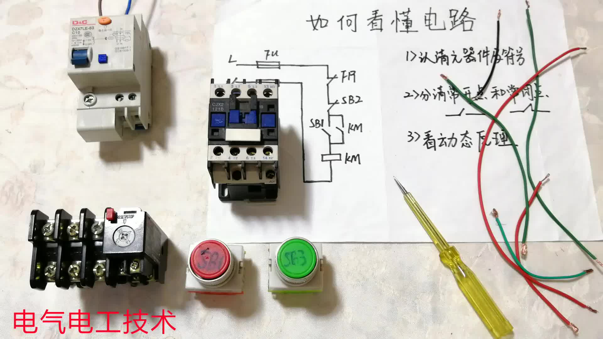 不會接電路的電工不是合格電工，老電工0基礎(chǔ)一根根教你看圖接線