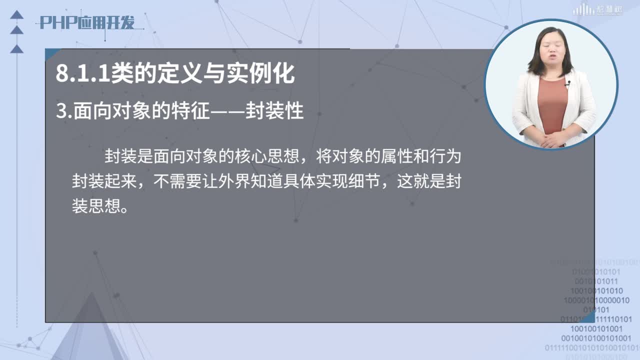 PHP應(yīng)用開發(fā)：[8.1.1]--類的定義與實(shí)例化(2)#硬聲創(chuàng)作季 