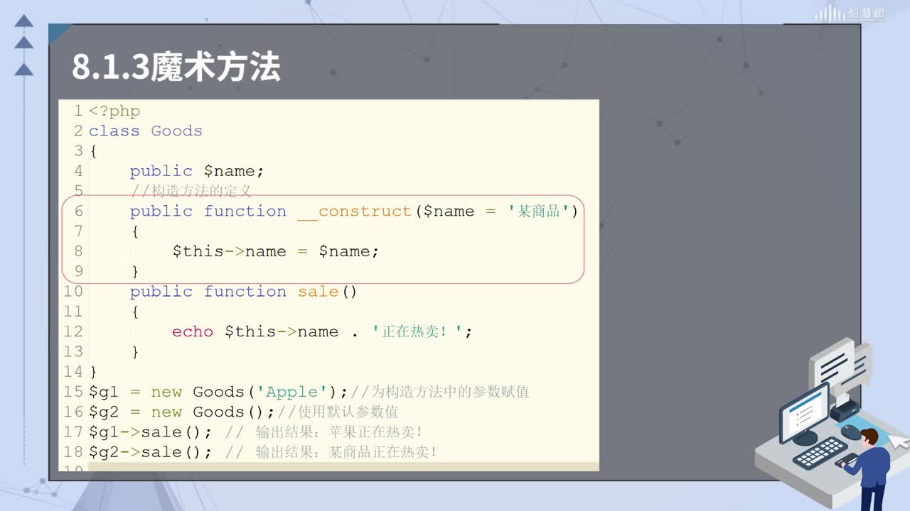 PHP應(yīng)用開發(fā)：[8.1.3]--魔術(shù)方法(2)#硬聲創(chuàng)作季 