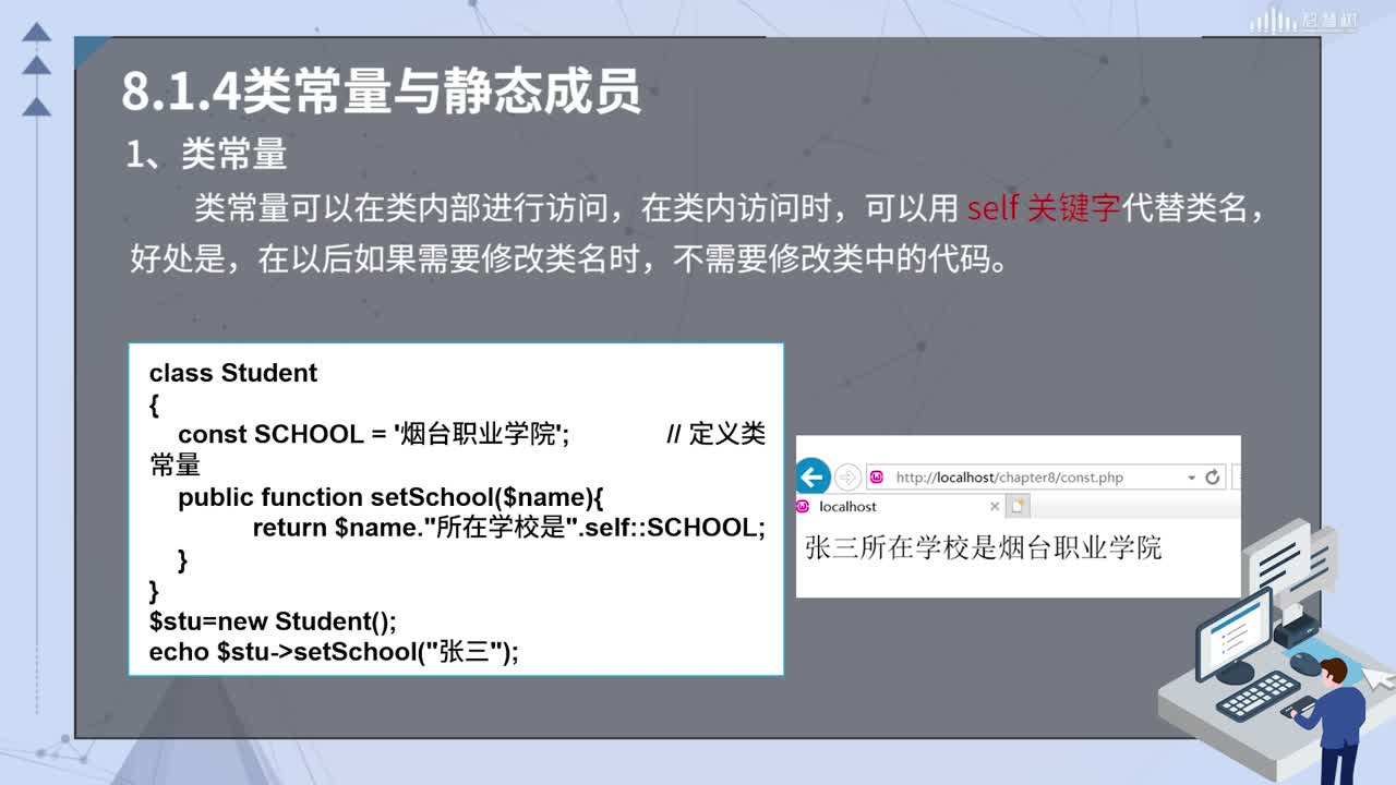 PHP應(yīng)用開發(fā)：[8.1.4]--類常量與靜態(tài)成員(2)#硬聲創(chuàng)作季 