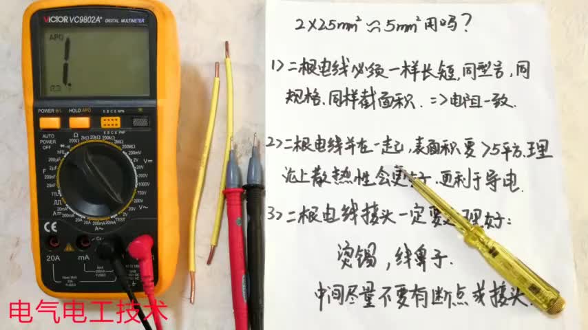 2根2.5平方電線能當(dāng)5平方用嗎？老電工：電線可不是1+1=2那么簡(jiǎn)單