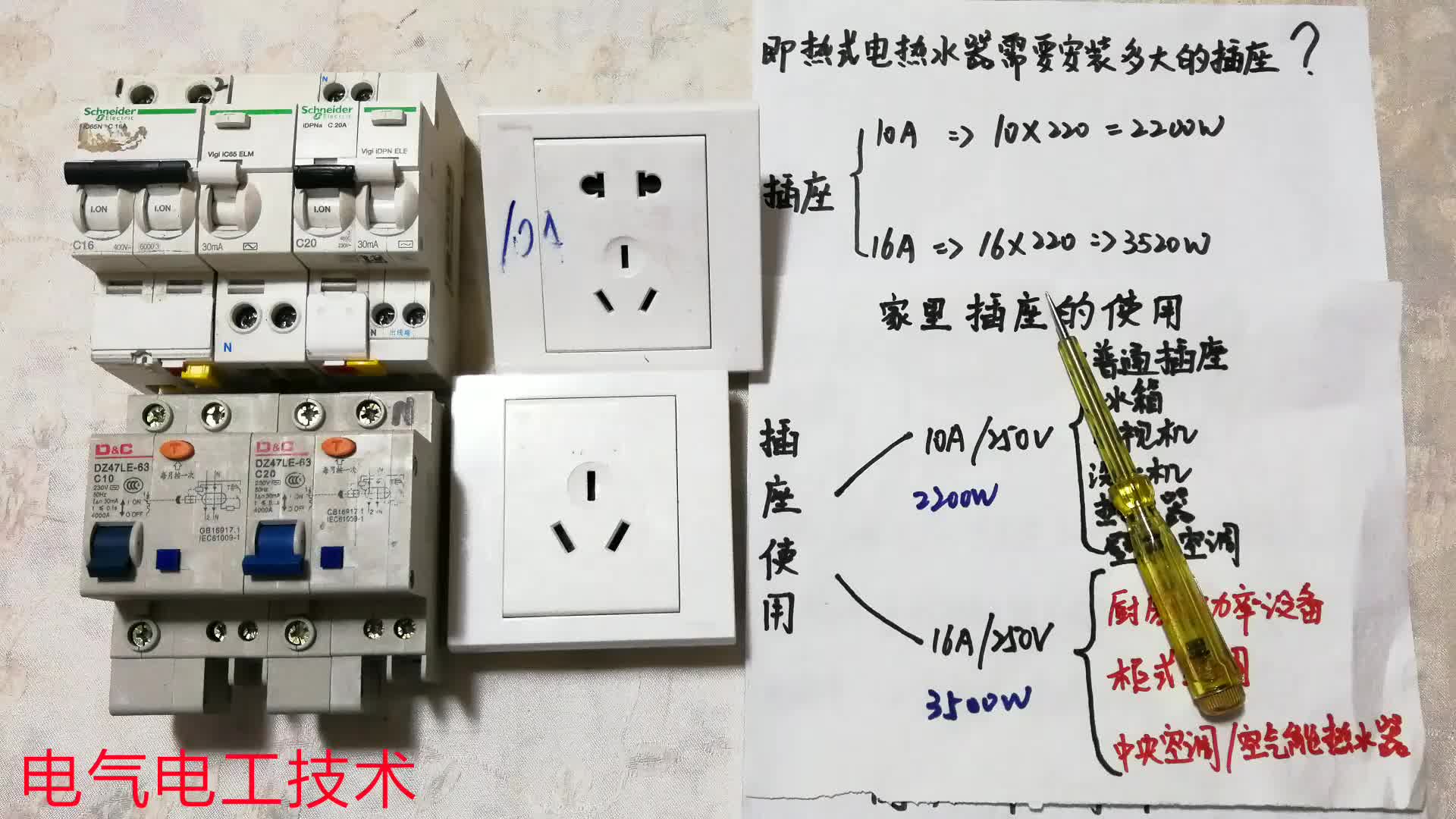 插座經(jīng)常燒壞？學(xué)徒半天沒查出來毛病，老電工看了看功率就知道了