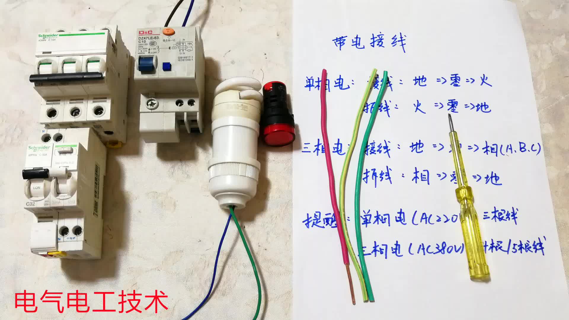 帶電接線：是先接火線還是零線？吃透這個(gè)順序，怎么接都不會觸電