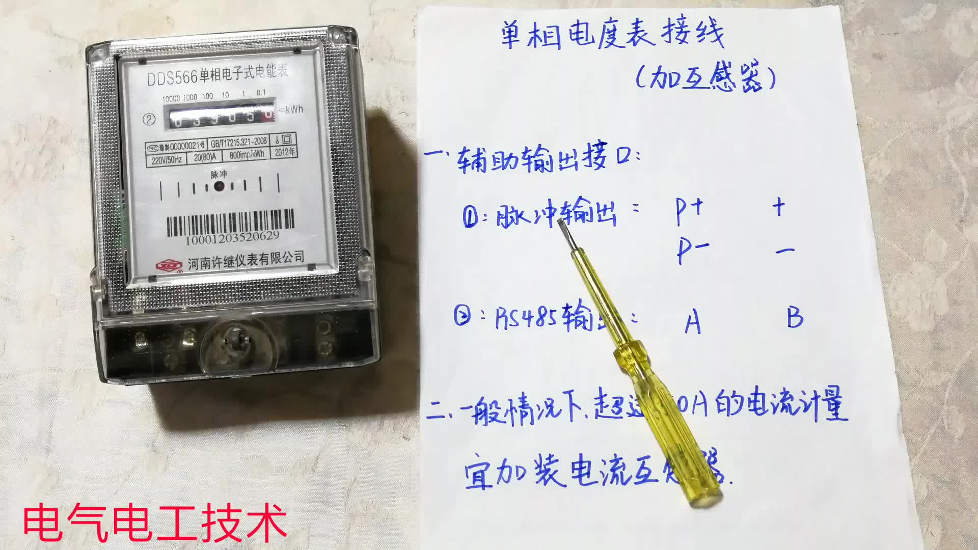 初學(xué)電工不會(huì)接電表怎么辦？學(xué)會(huì)這2種接法，老電工也不敢輕看你