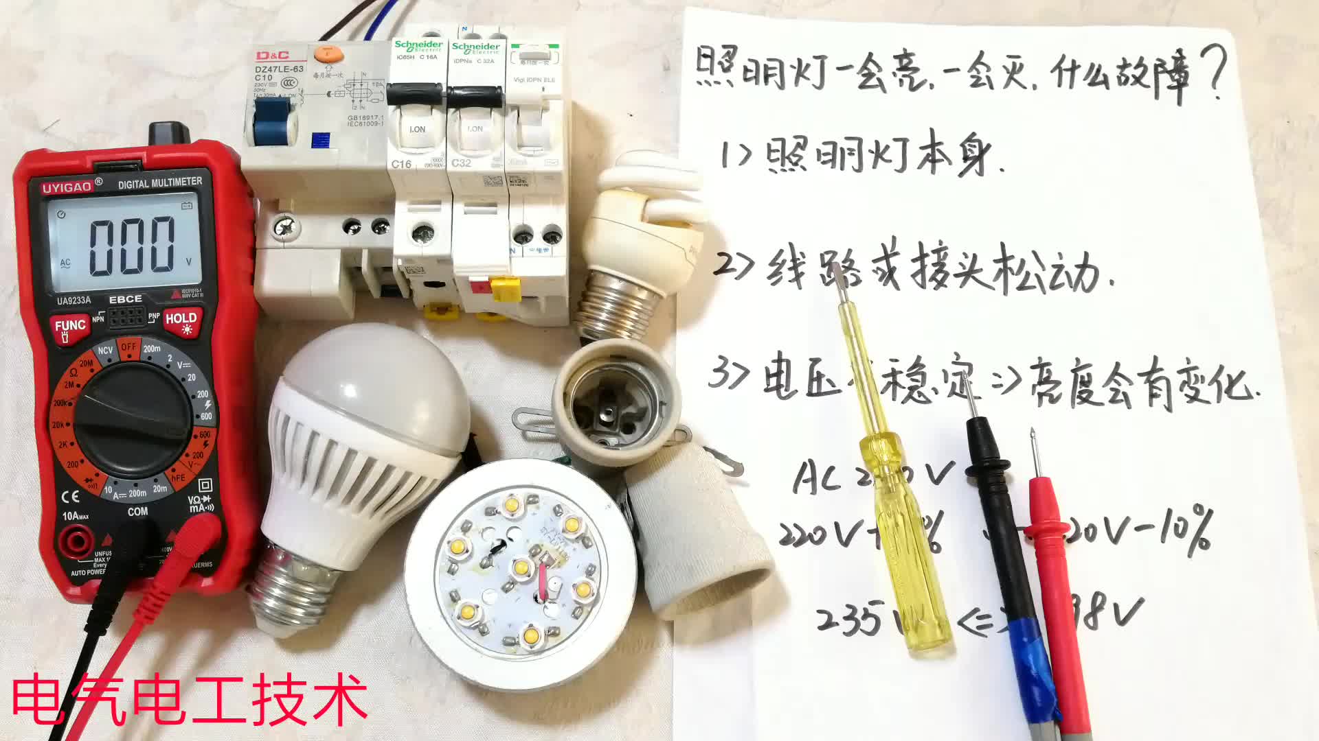 燈一會(huì)亮一會(huì)暗，無(wú)非就這3種原因，換個(gè)燈泡的活就不用請(qǐng)電工了