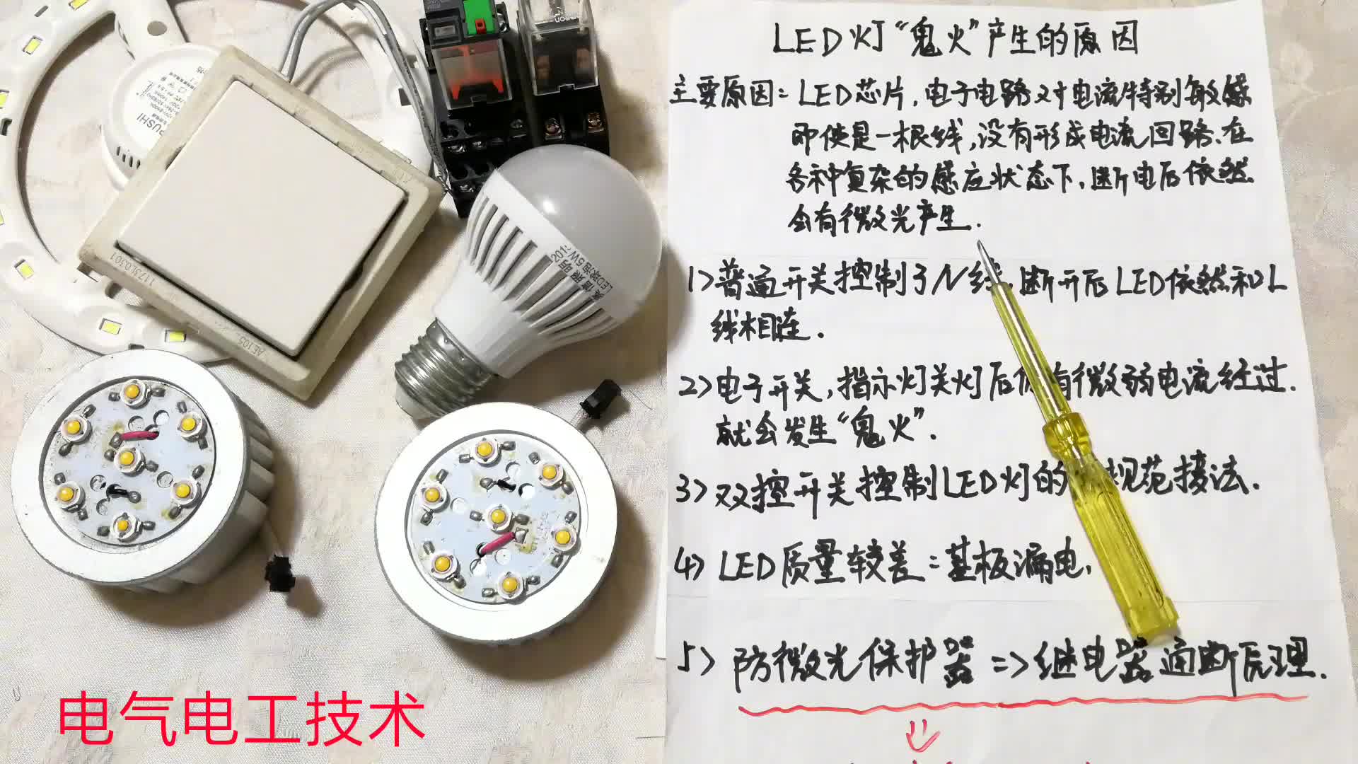 燈關(guān)了還是亮，不會(huì)有電工愿意告訴你，解決方法很簡(jiǎn)單，一學(xué)就會(huì)