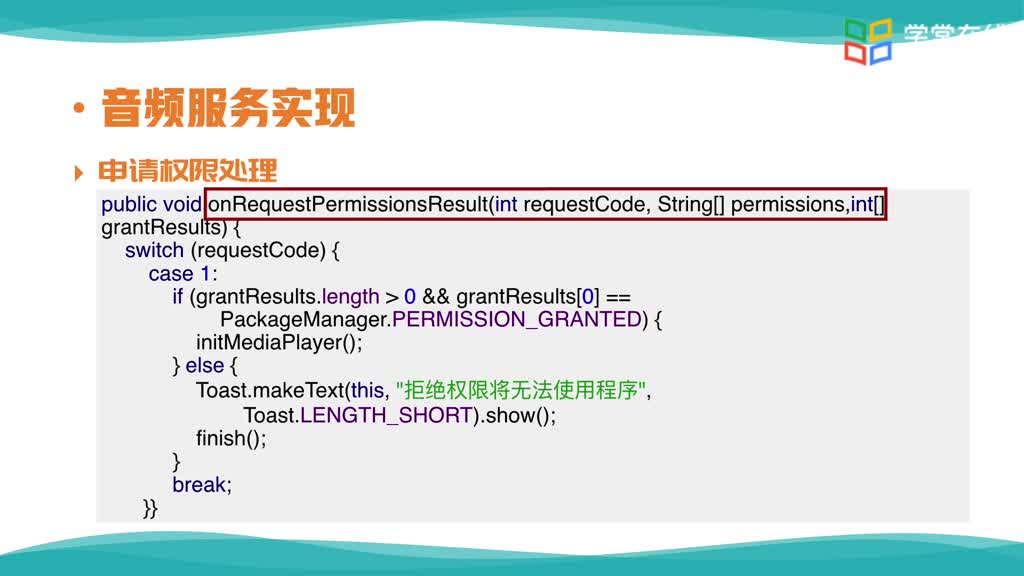 Android應用開發基礎：[9.2.1]--8.2.2慕課視頻-音視頻服務(2)#硬聲創作季 
