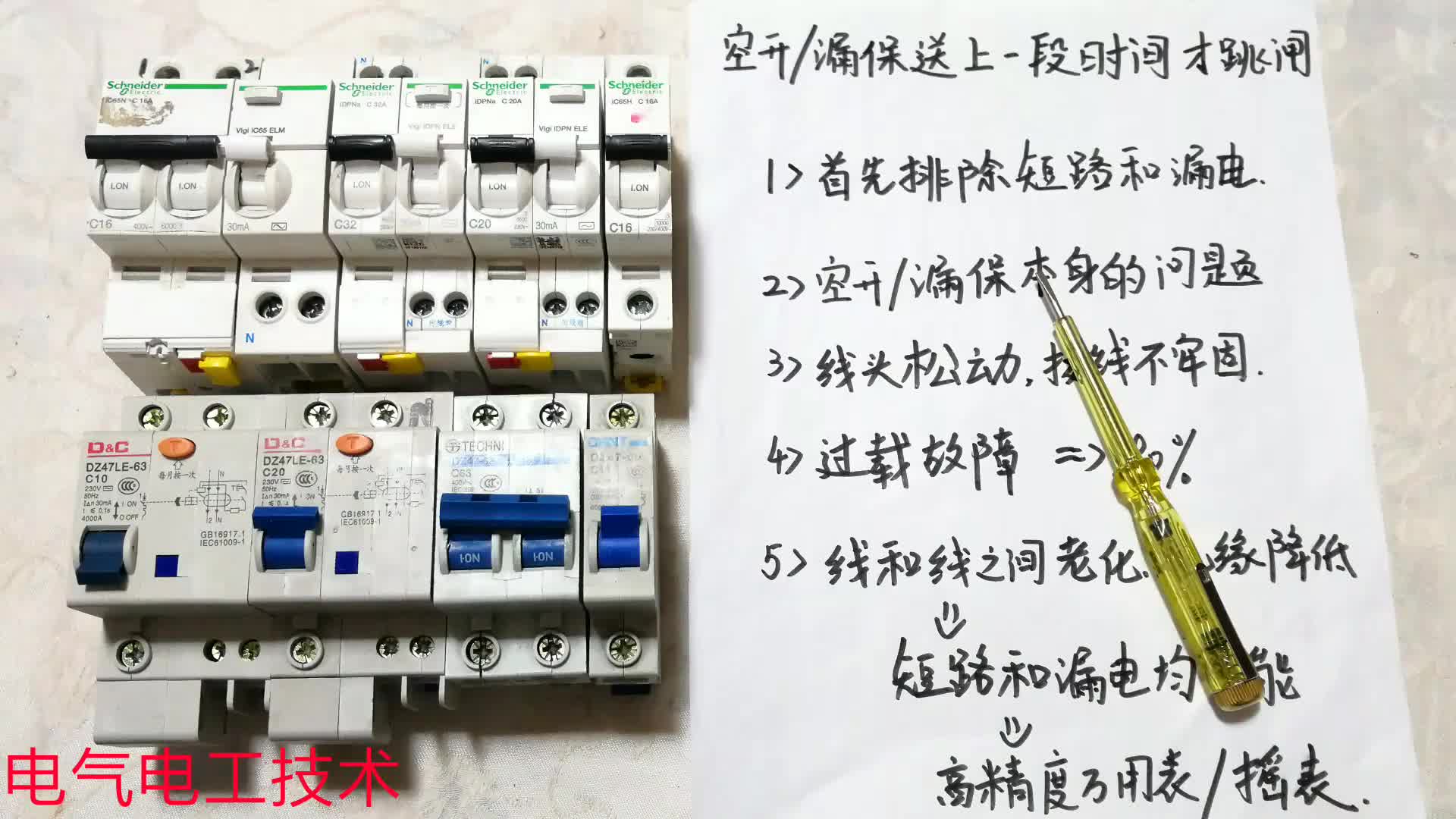 剛送電不跳閘，過會(huì)才跳什么原因？是真電工還是混日子，一測便知