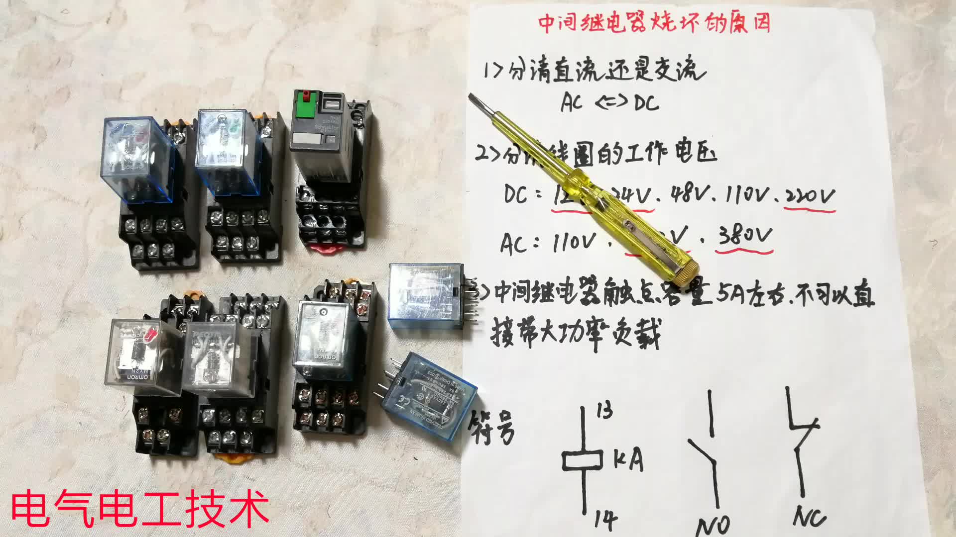 电气工程验收，一送电“噼里啪啦”继电器全烧，网友：年终奖没了