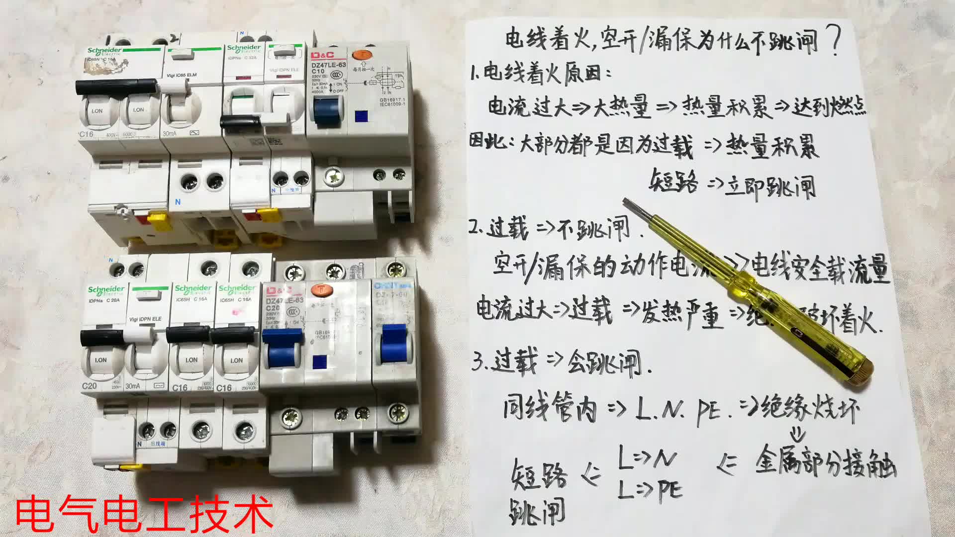 电线明明着火了，空开和漏保为什么不跳闸？家里配线千万别这么做