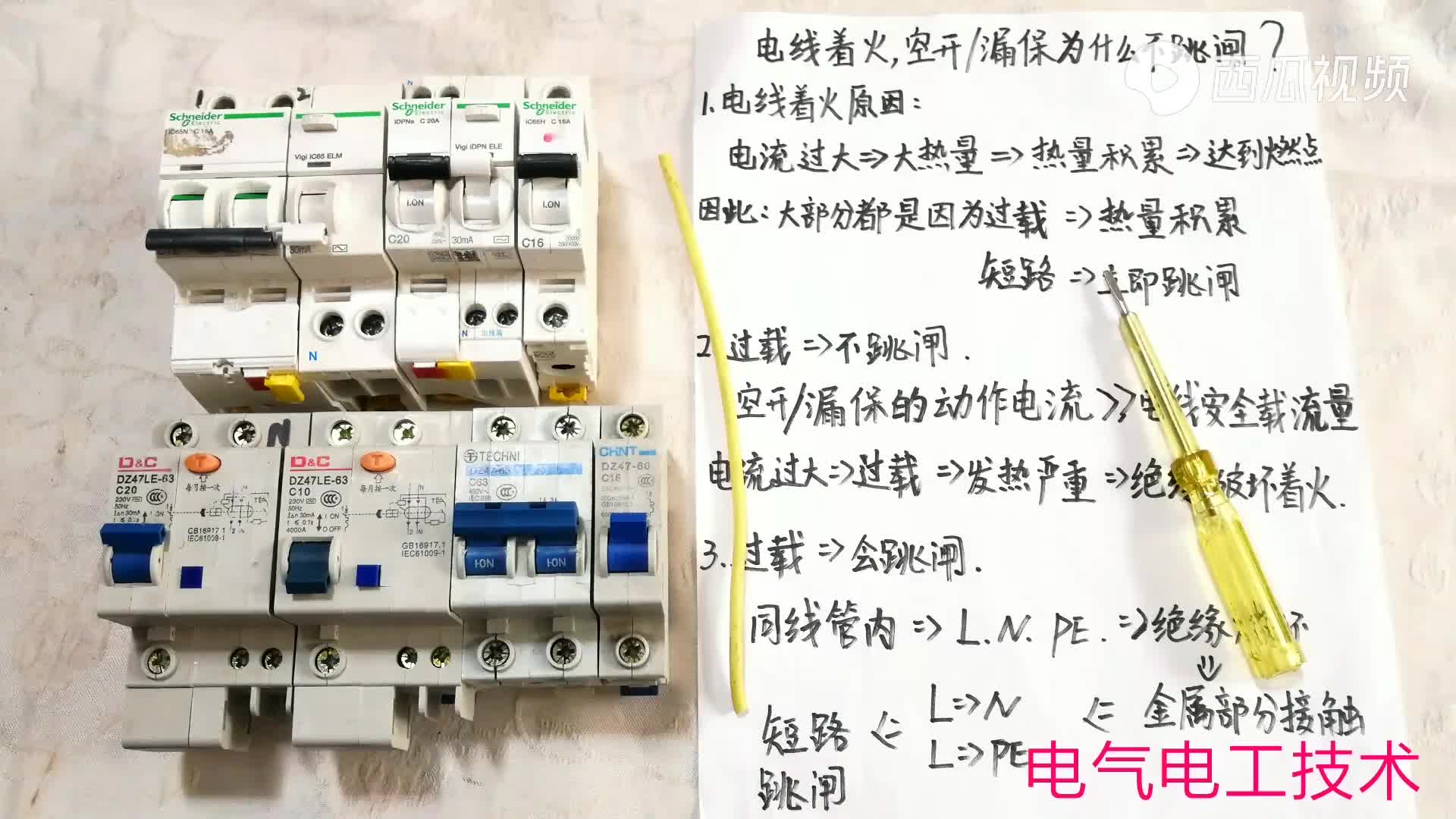 電線都著火了，為什么空開和漏保還沒跳閘？家里配線可不要這樣做