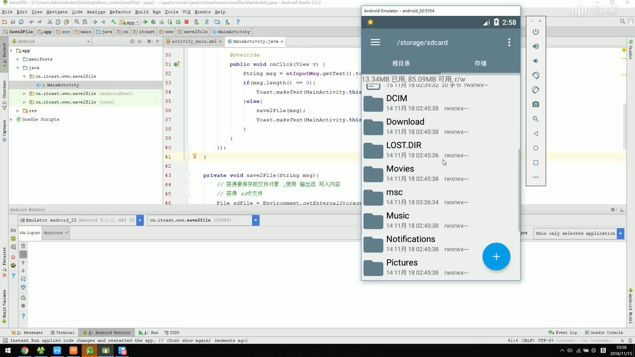 移動應用開發基礎：[4.4.3]--文件存儲實例編碼實現2(2)#硬聲創作季 
