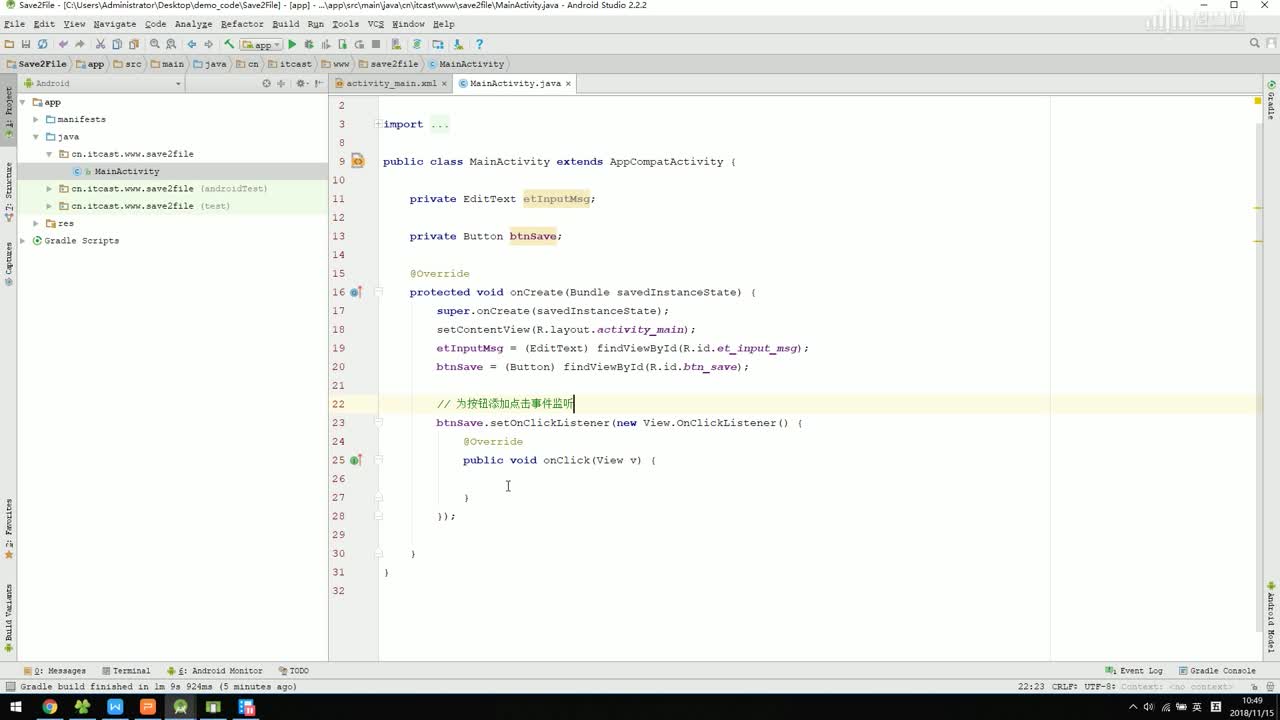 移動應用開發基礎：[4.4.2]--文件存儲實例編碼實現1(2)#硬聲創作季 
