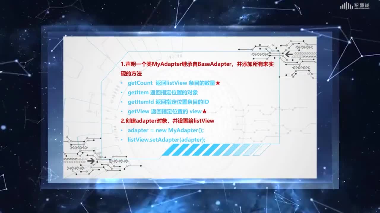移動應用開發基礎：[5.6.1]--ListView分析與設計(2)#硬聲創作季 