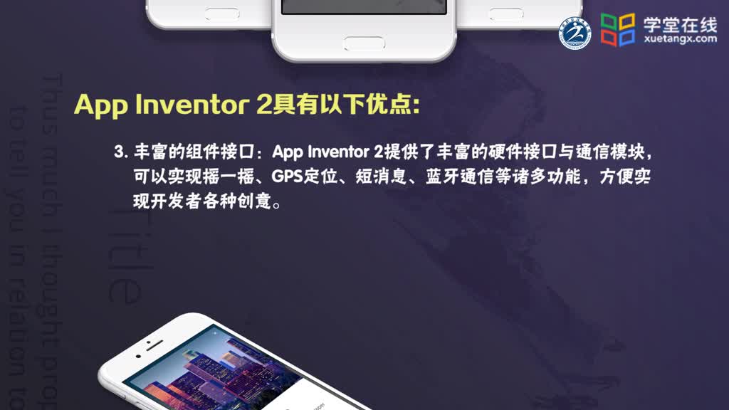 移動快速應用開發：[1.1.1]--AppInventor簡介(2)#硬聲創作季 