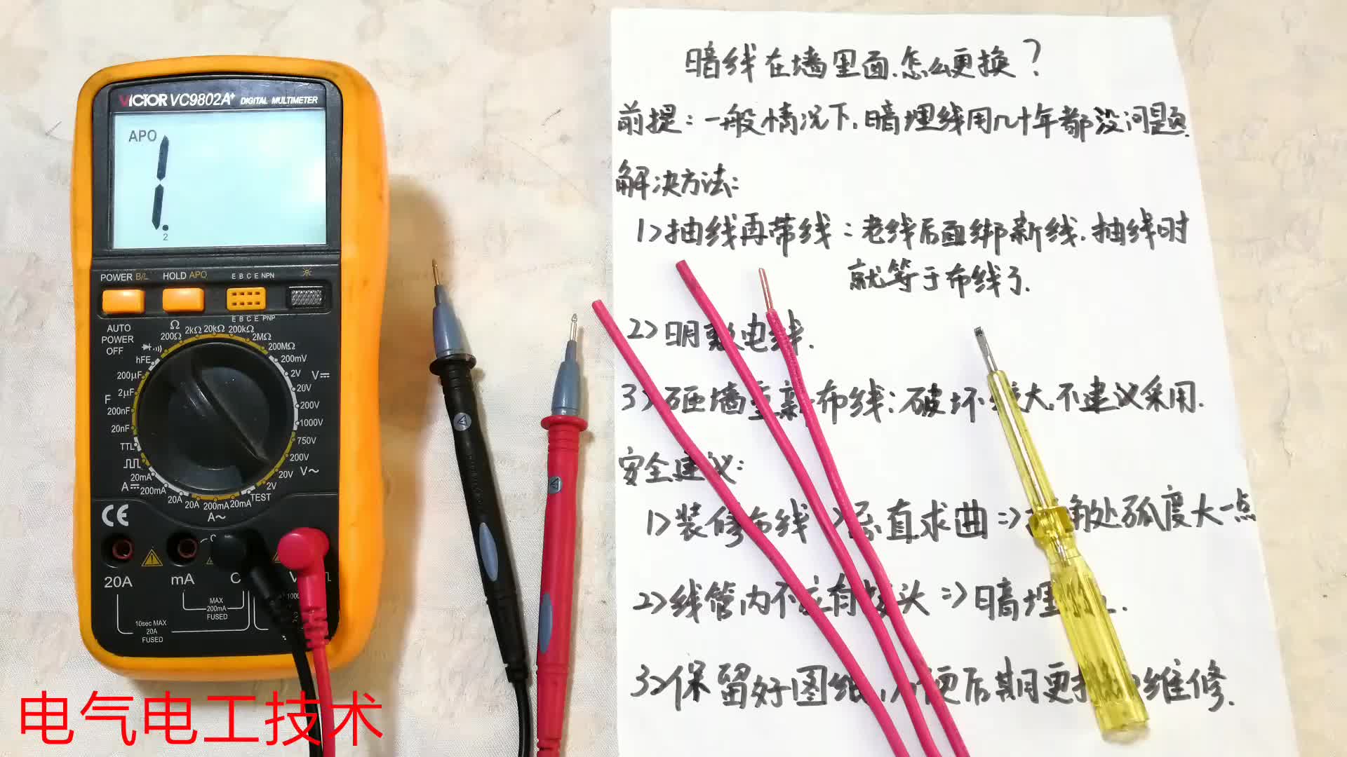 電線燒壞在墻里，怎么更換？學(xué)徒工一籌莫展，老電工竟有3種方法