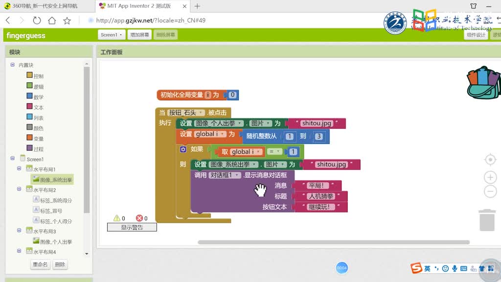 移動快速應(yīng)用開發(fā)：[2.4.1]--石頭剪刀布邏輯設(shè)計(2)#硬聲創(chuàng)作季 