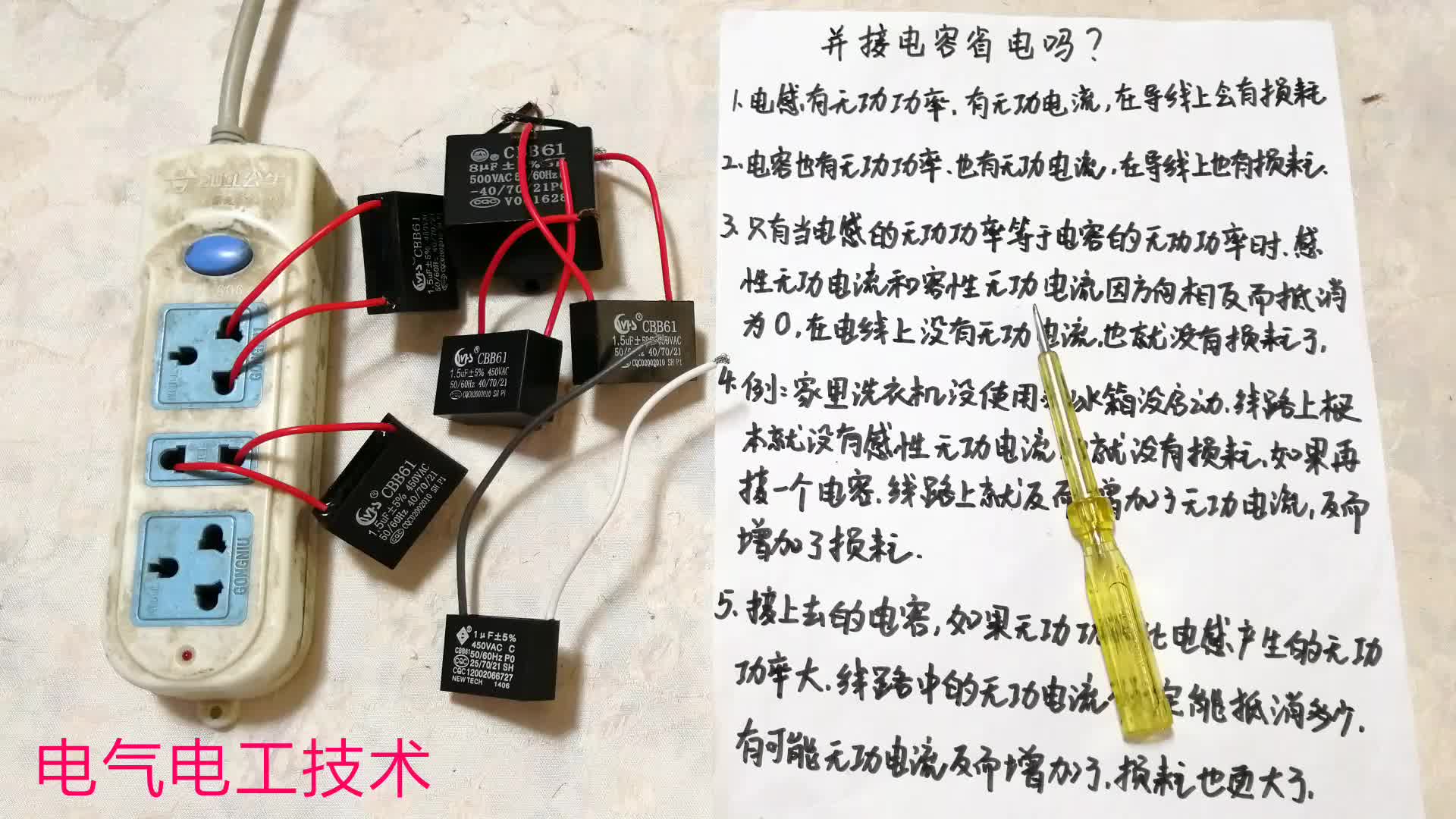 家里并個電容，一個月就能省幾百塊？老電工：電業(yè)局是你家開的吧