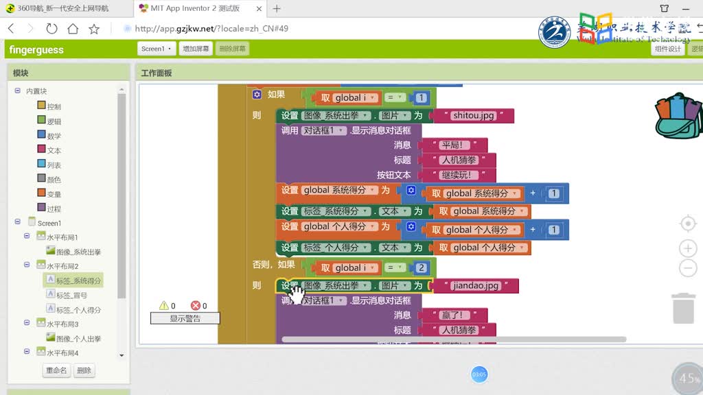 移動(dòng)快速應(yīng)用開(kāi)發(fā)：[2.4.1]--石頭剪刀布邏輯設(shè)計(jì)(3)#硬聲創(chuàng)作季 