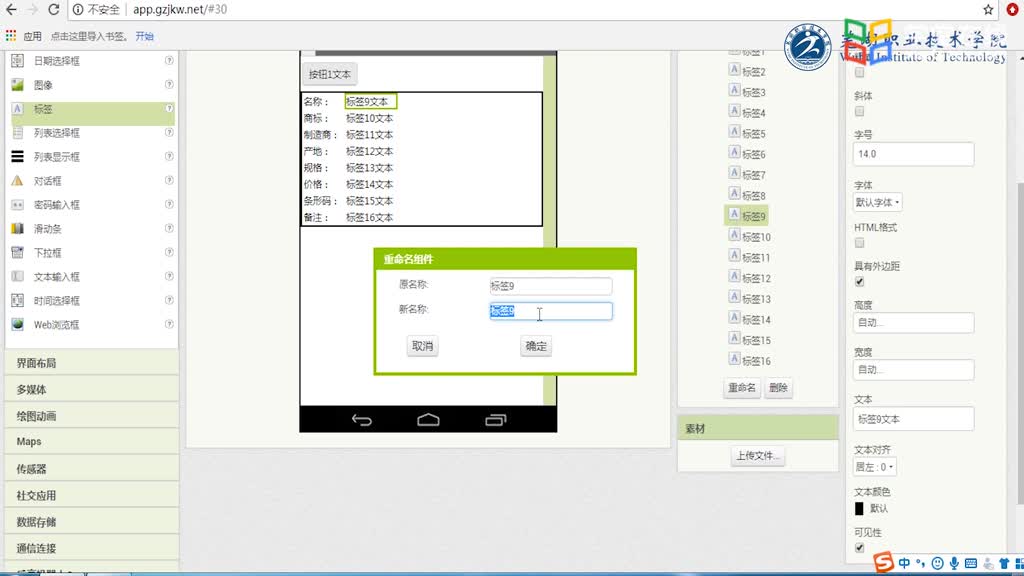 移動快速應用開發：[7.5.1]--掃碼識物1(2)#硬聲創作季 