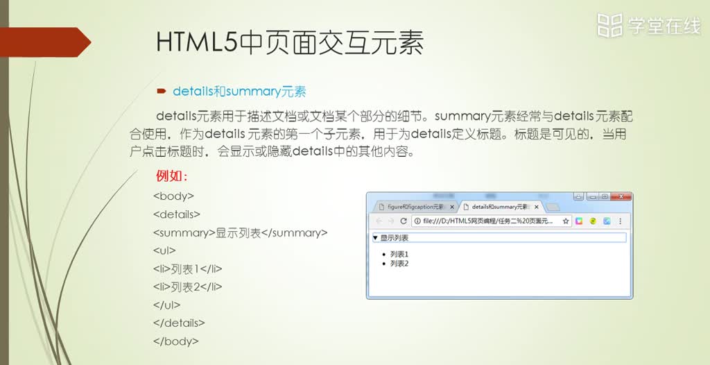 HTML5應(yīng)用開發(fā)技術(shù)--其他元素及屬性(1)#硬聲創(chuàng)作季 