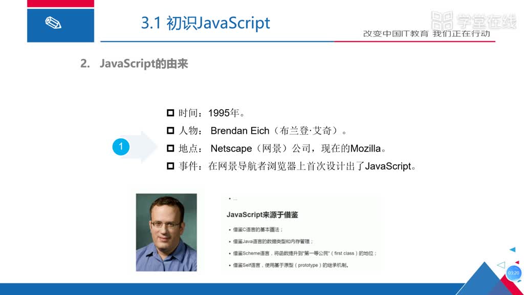 HTML5應(yīng)用開發(fā)技術(shù)--（1）JavaScript的歷史與發(fā)展(2)#硬聲創(chuàng)作季 