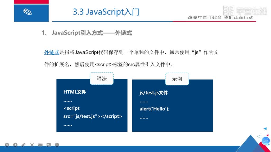 HTML5應(yīng)用開(kāi)發(fā)技術(shù)--（1）JavaScript引入方式(2)#硬聲創(chuàng)作季 