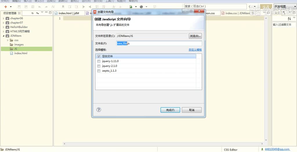 HTML5應用開發(fā)技術--（1）京東商城項目創(chuàng)建(2)#硬聲創(chuàng)作季 