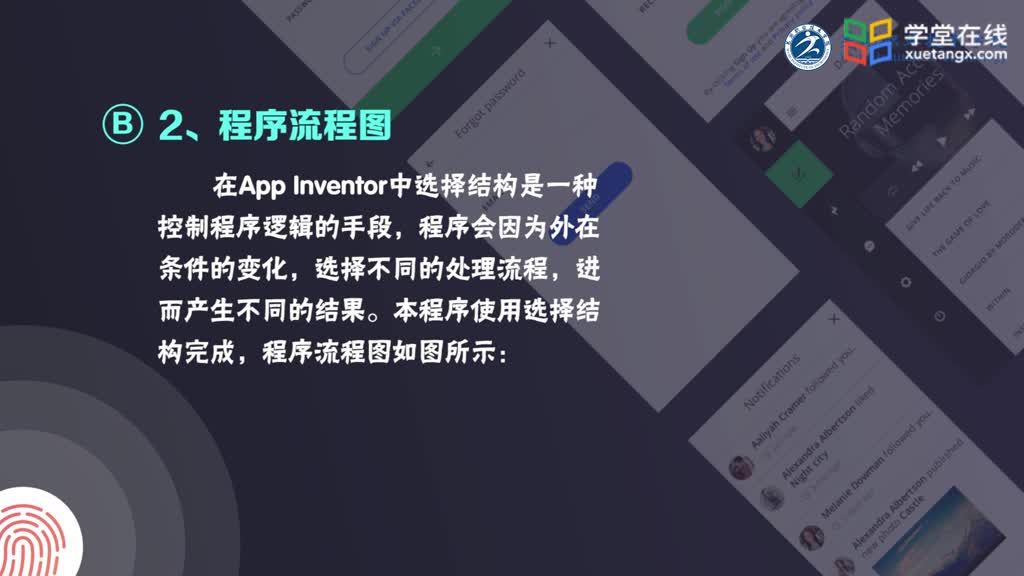 移動快速應用開發：[2.2.1]--選擇結構(2)#硬聲創作季 