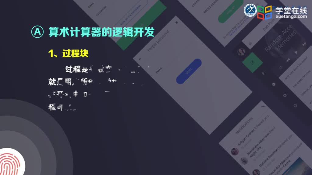 移動快速應用開發：[3.2.1]--過程的定義(2)#硬聲創作季 