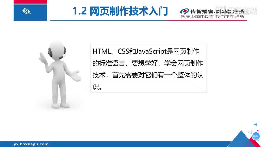 HTML5應(yīng)用開發(fā)技術(shù)--網(wǎng)頁制作的相關(guān)技術(shù)(1)#硬聲創(chuàng)作季 