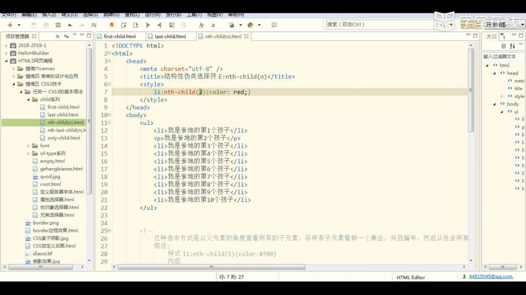 HTML5應用開發(fā)技術--（10）CSS3結構偽類選擇器-child系列2(1)#硬聲創(chuàng)作季 