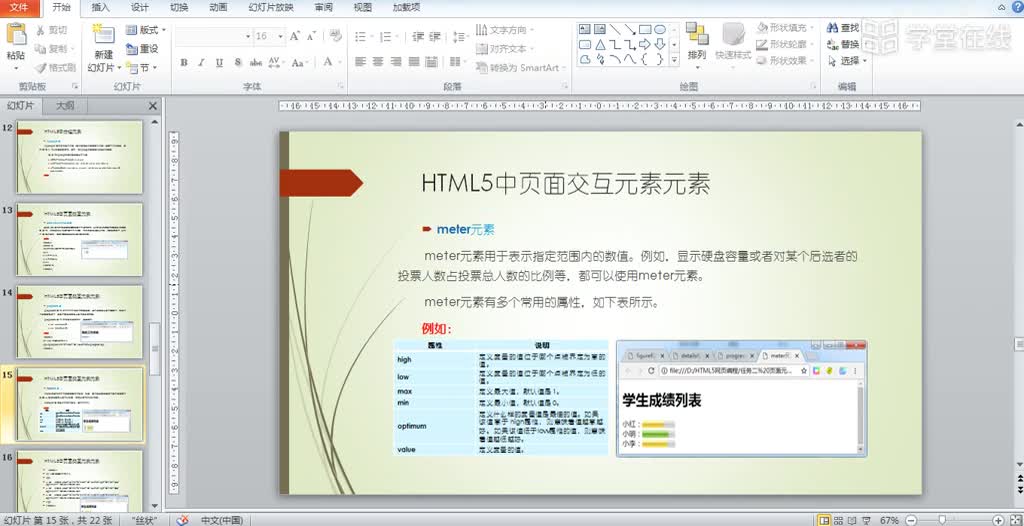 HTML5應(yīng)用開發(fā)技術(shù)--其他元素及屬性(2)#硬聲創(chuàng)作季 